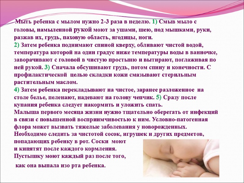 Мыть ребенка с мылом нужно 2-3 раза в неделю. 1) Смыв мыло с головы,